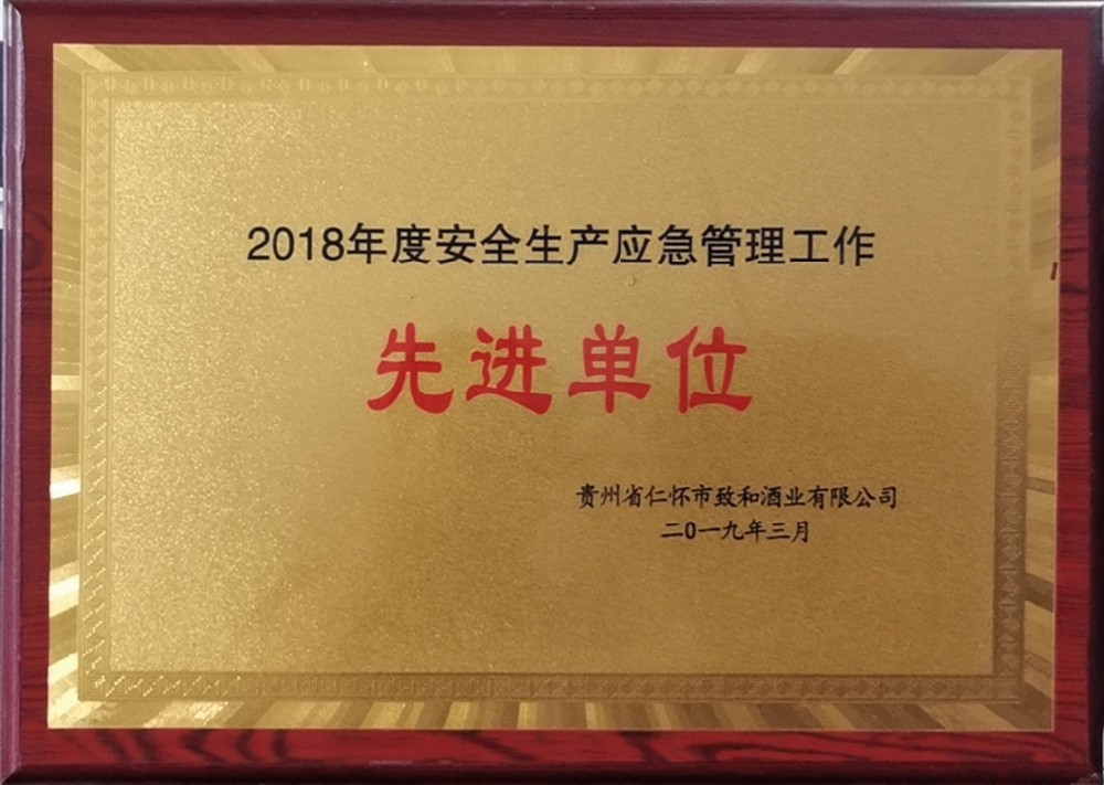 先进单位